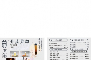 奶茶外卖卡价目表