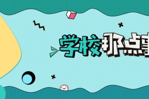 绿色时尚天猫校园季学校那点事海报