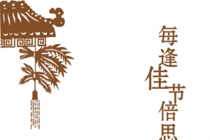 端午佳节展板
