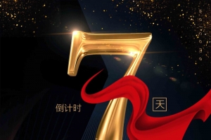 红色丝绸大气时尚金融地产开盘倒计时海报