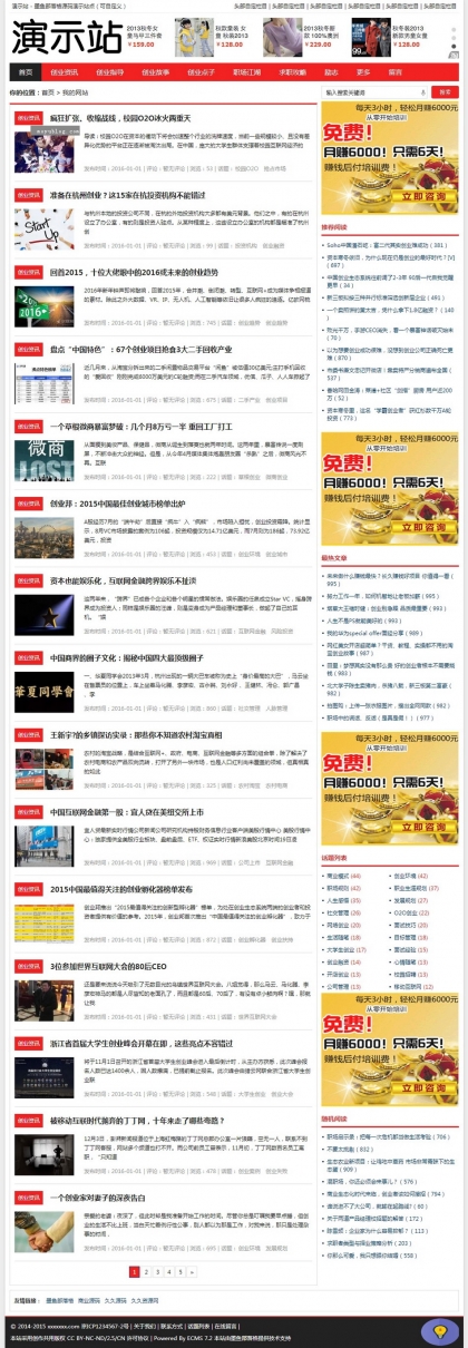 【红色风尚】个人博客&资讯新闻帝国CMS模板 - 自适应HTML5响应式手机整站