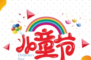 儿童节卡通人物元素