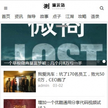 个人博客&新闻资讯自媒体模板 - 帝国CMS HTML5自适应，手机平板响应式整站
