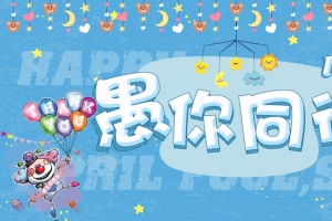 愚人节蓝色卡通banner