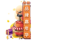 京东商城品牌嘉年华主页