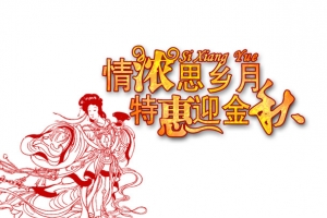 思乡月