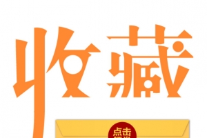 收藏店铺 淘宝店铺
