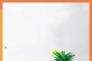 创意凤梨海报背景