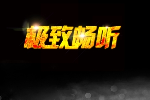 极致畅听黑色耳机音响PSD分层主图背景