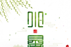 小暑艺术最手绘植物元素图