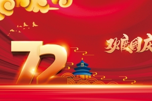 2021年国庆节 欢度国庆72周年4k壁纸3840x2160
