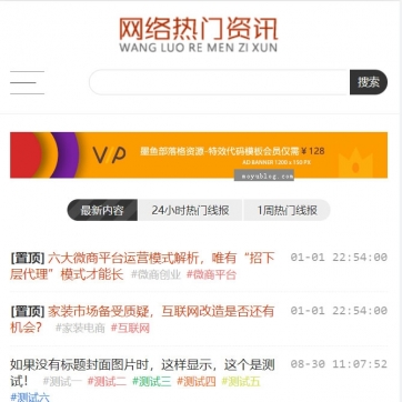 帝国CMS模板源码：热门资讯线报新闻站，全响应式手机HTML5整站解决方案