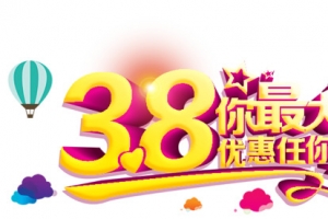 38妇女节