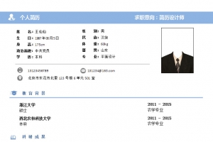 清爽简约风个人简历表格模板图案