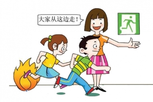 消防安全