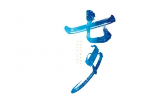七夕情人节爱情素材