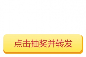 抽奖处矩形方框