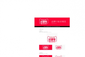 狂暑季品牌vi标识规范