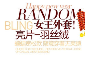 女王外套