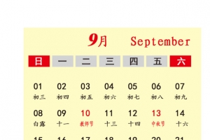 灰黑色2019年9月份日历