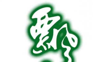 飘香绿色艺术文字字体