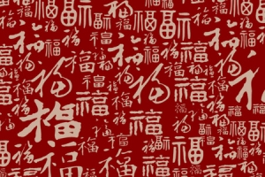 喜庆的福字底纹banner