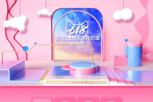详情页狂欢季