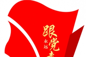 跟党走文化背景素材