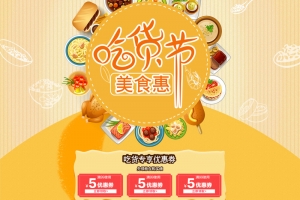 吃货节美食惠卡通食品促销店铺首页背景