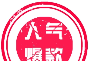 网商人气爆款图标