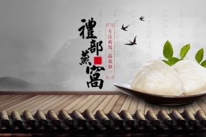 燕窝banner