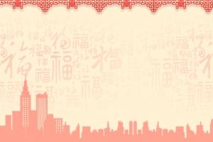 边框花纹建筑汉字底纹粉色背景