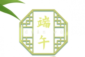 端午节粽子咸鸭蛋手绘人物红枣