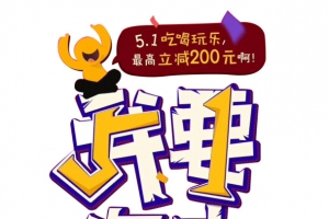 我要嗨皮
