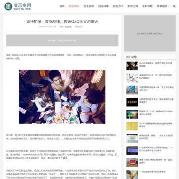 帝国CMS新闻资讯SEO站群模板 | HTML5自适应响应式手机整站源码