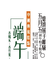 端午