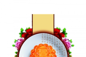 月饼