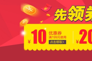 先领券再购物