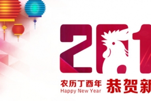 2017新年海报