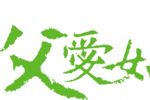 高清摄影活动海报绿色字体笔墨设计