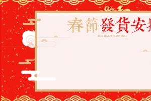 春节发货安排红色卡通banner