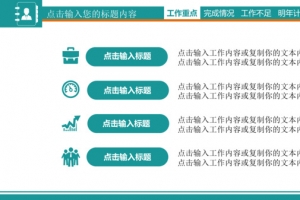 工作重点分类介绍