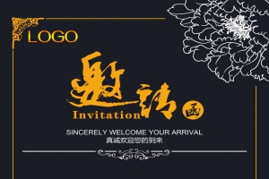 公司大气质感邀请函
