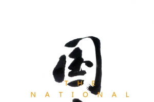 国庆 节日 字体 设计