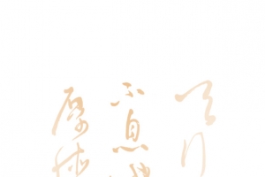 古风诗文背景元素