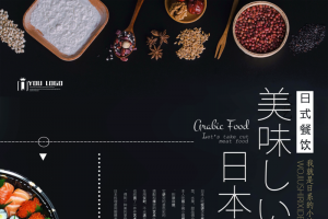 日本料理餐饮