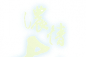 七夕海报荧光色字体设计