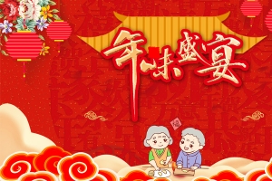 红色年货节盛宴背景图