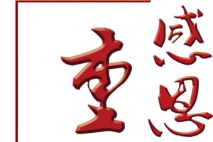 艺术字重阳节