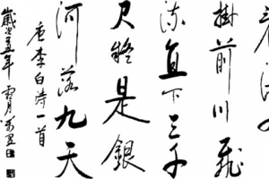 楷书字体